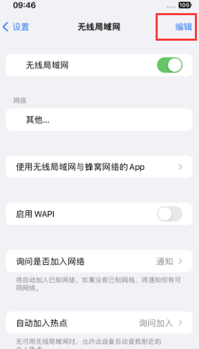 连州苹果Wifi维修分享iPhone怎么关闭公共网络WiFi自动连接 