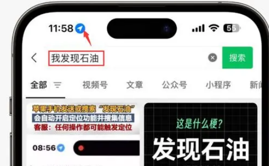 连州苹果客服中心分享iPhone 输入“发现石油”触发定位