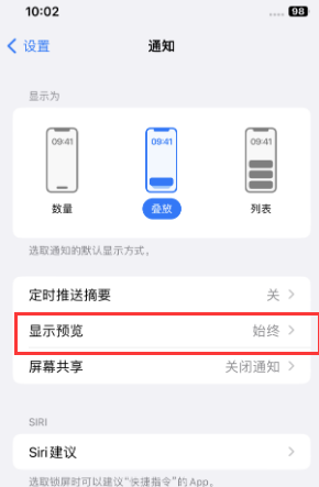 连州苹果售后维修中心分享iPhone手机收不到通知怎么办 