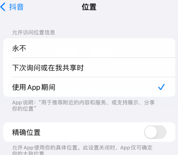 连州apple服务如何检查iPhone中哪些应用程序正在使用位置 