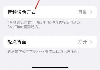 连州苹果蓝牙维修店分享iPhone设置蓝牙设备接听电话方法