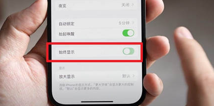 连州苹果15换屏服务分享iPhone15屏幕常亮怎么办