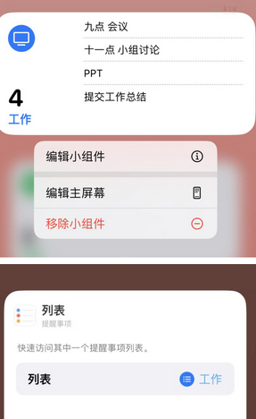 连州苹果14维修店分享iPhone14如何设置主屏幕显示多个不同类型提醒事项