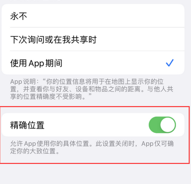 连州苹果服务中心分享iPhone查找应用定位不准确怎么办