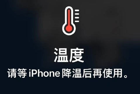 连州苹果维修站分享iPhone手机发烫严重怎么办 