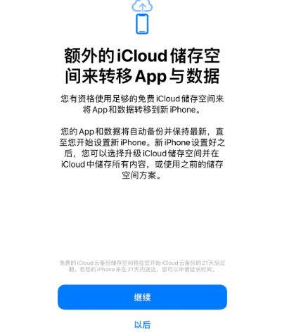 连州苹果14维修网点分享iPhone14如何增加iCloud临时免费空间