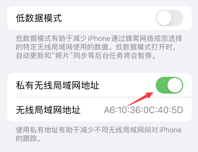 连州苹果wifi维修店分享iPhone私有无线局域网地址开启方法 