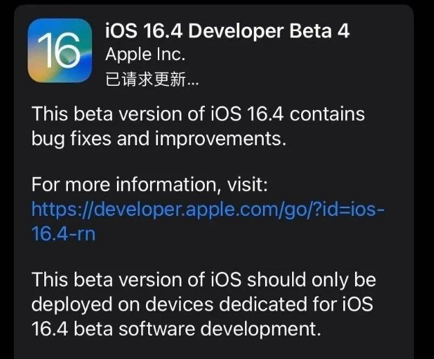 连州苹果维修网点分享iOS 16.4 beta 4更新内容及升级建议 