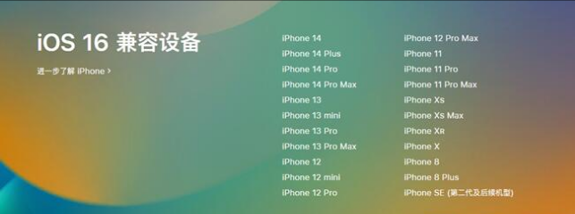 连州苹果手机维修分享:iOS 16.4 Beta 3支持哪些机型升级？ 