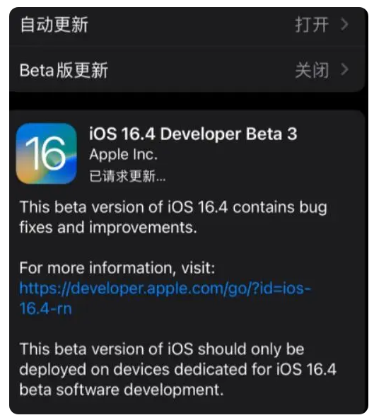 连州苹果手机维修分享：iOS16.4Beta3更新了什么内容？ 