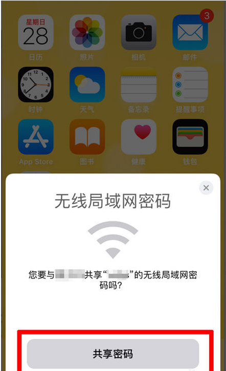 连州苹果手机维修分享：如何在iPhone14上共享WiFi密码？ 