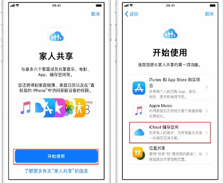 连州苹果14维修分享：iPhone14如何与家人共享iCloud储存空间？ 