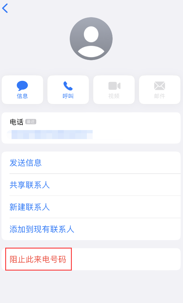 连州苹果手机维修分享：iPhone 拒收陌生人 iMessage 信息的方法 