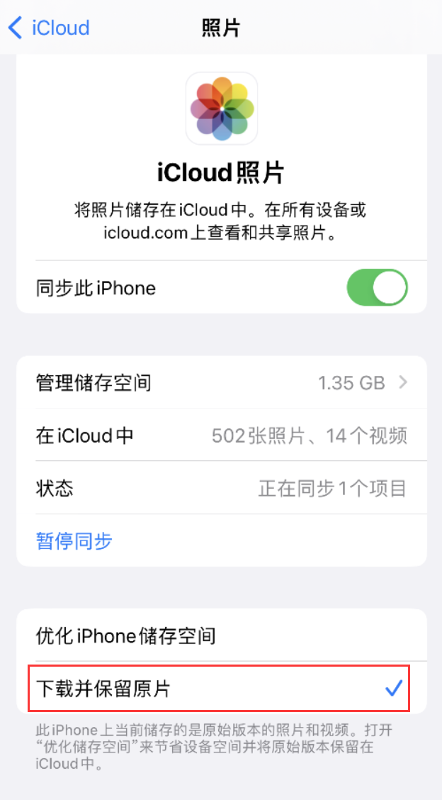 连州苹果手机维修分享iPhone 无法加载高质量照片怎么办 