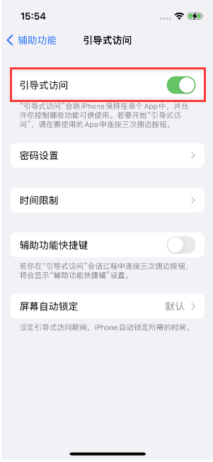 连州苹果14维修店分享iPhone 14引导式访问按三下没反应怎么办 