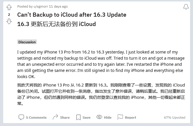 连州苹果手机维修分享iOS 16.3 升级后多项 iCloud 服务无法同步怎么办 