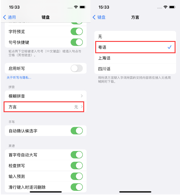 连州苹果14服务点分享iPhone 14plus设置键盘粤语方言的方法 