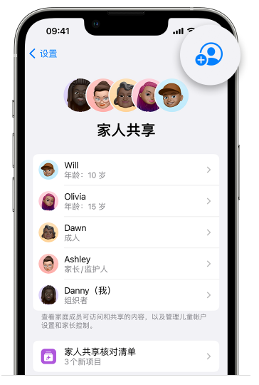 连州苹果维修网点分享iOS 16 小技巧：通过“家人共享”为孩子创建 Apple ID 