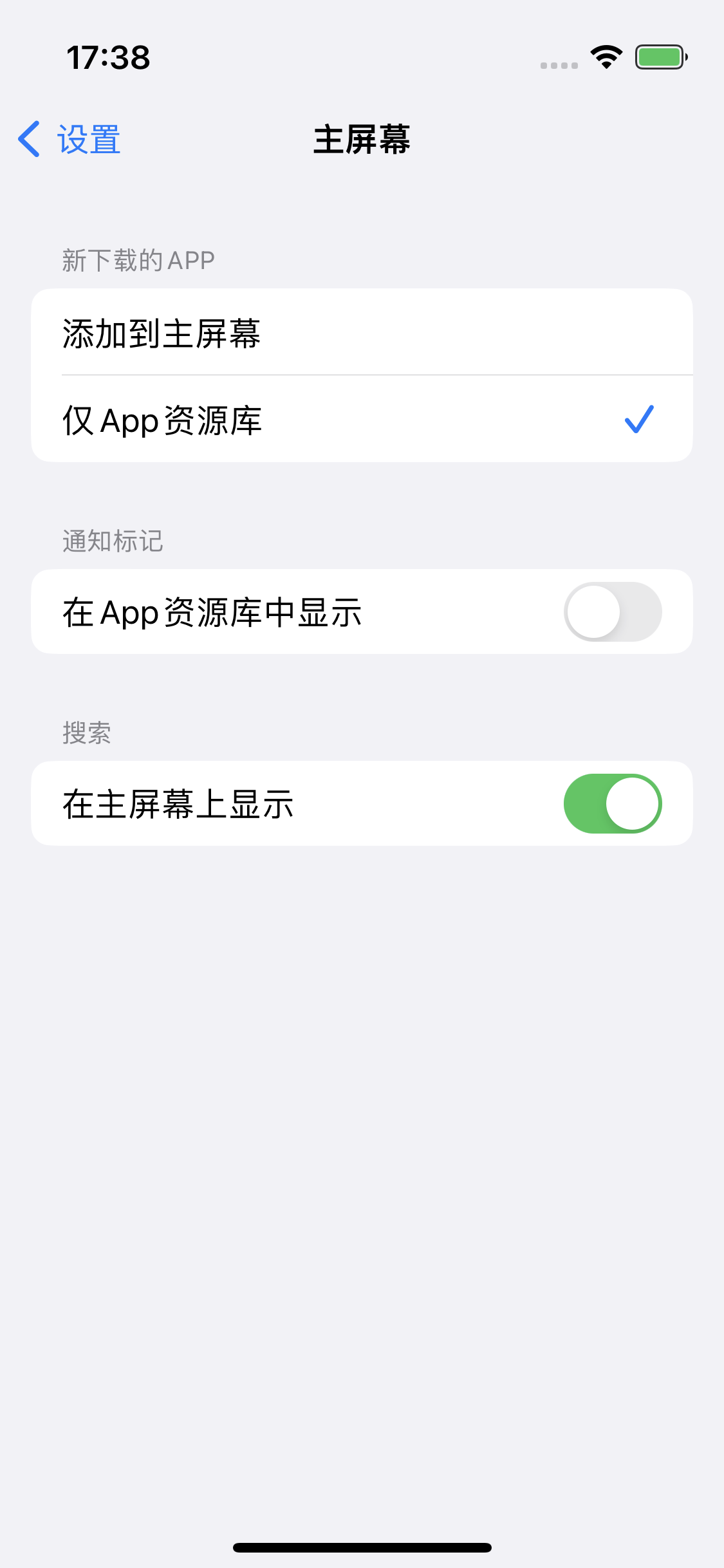 连州苹果14维修分享iPhone 14下载应用时如何选择应用图标的位置 