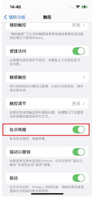 连州苹果14维修店分享iPhone 14双击屏幕不亮怎么办 