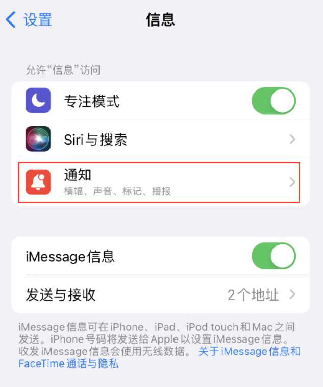 连州苹果14维修店分享iPhone 14 机型设置短信重复提醒的方法 