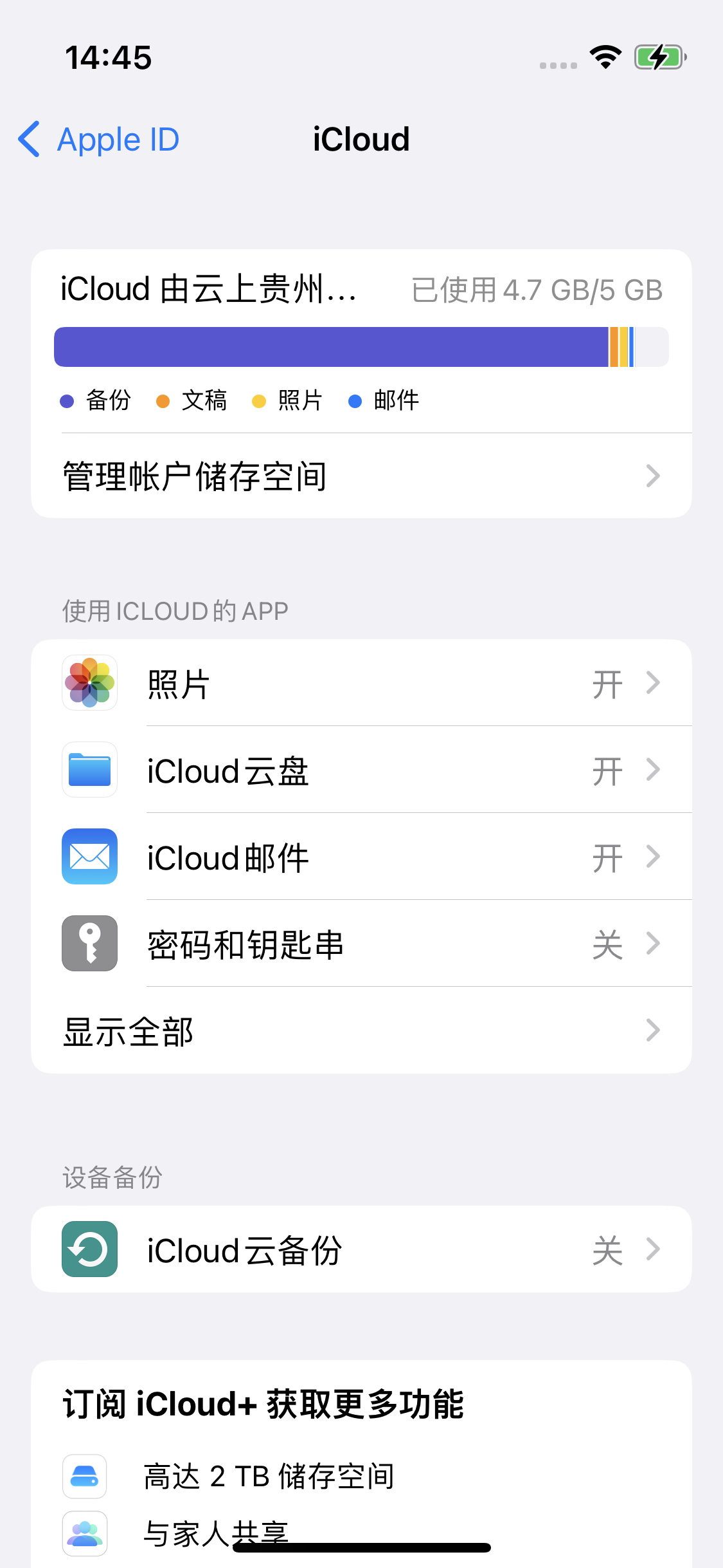 连州苹果14维修分享iPhone 14 开启iCloud钥匙串方法 