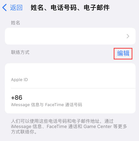 连州苹果手机维修点分享iPhone 上更新 Apple ID的方法 