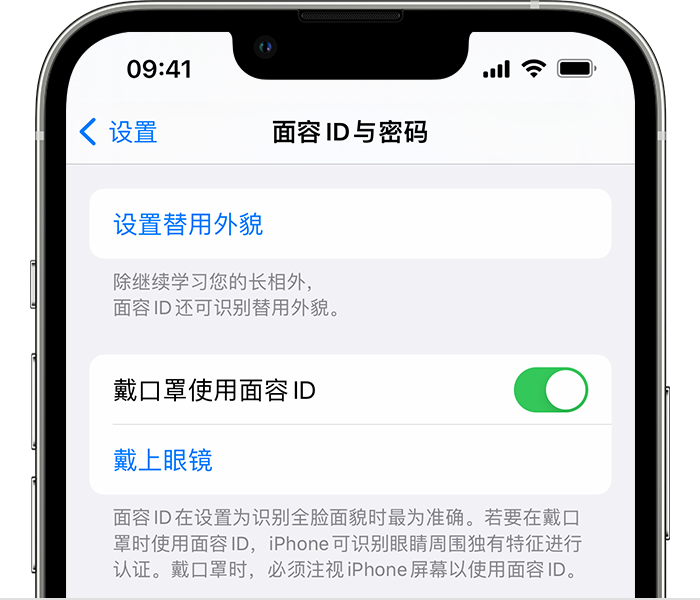 连州苹果14维修店分享佩戴口罩时通过面容 ID 解锁 iPhone 14的方法 