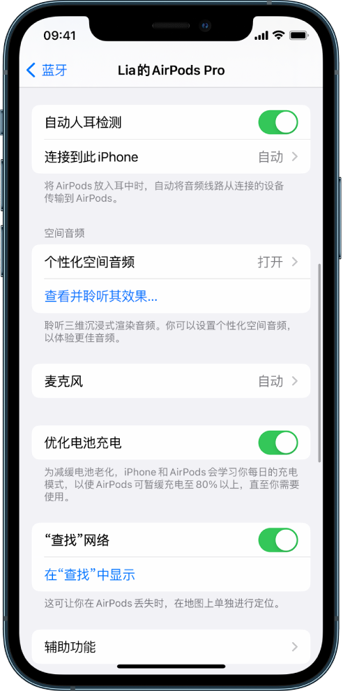 连州苹果手机维修分享如何通过 iPhone “查找”功能定位 AirPods 