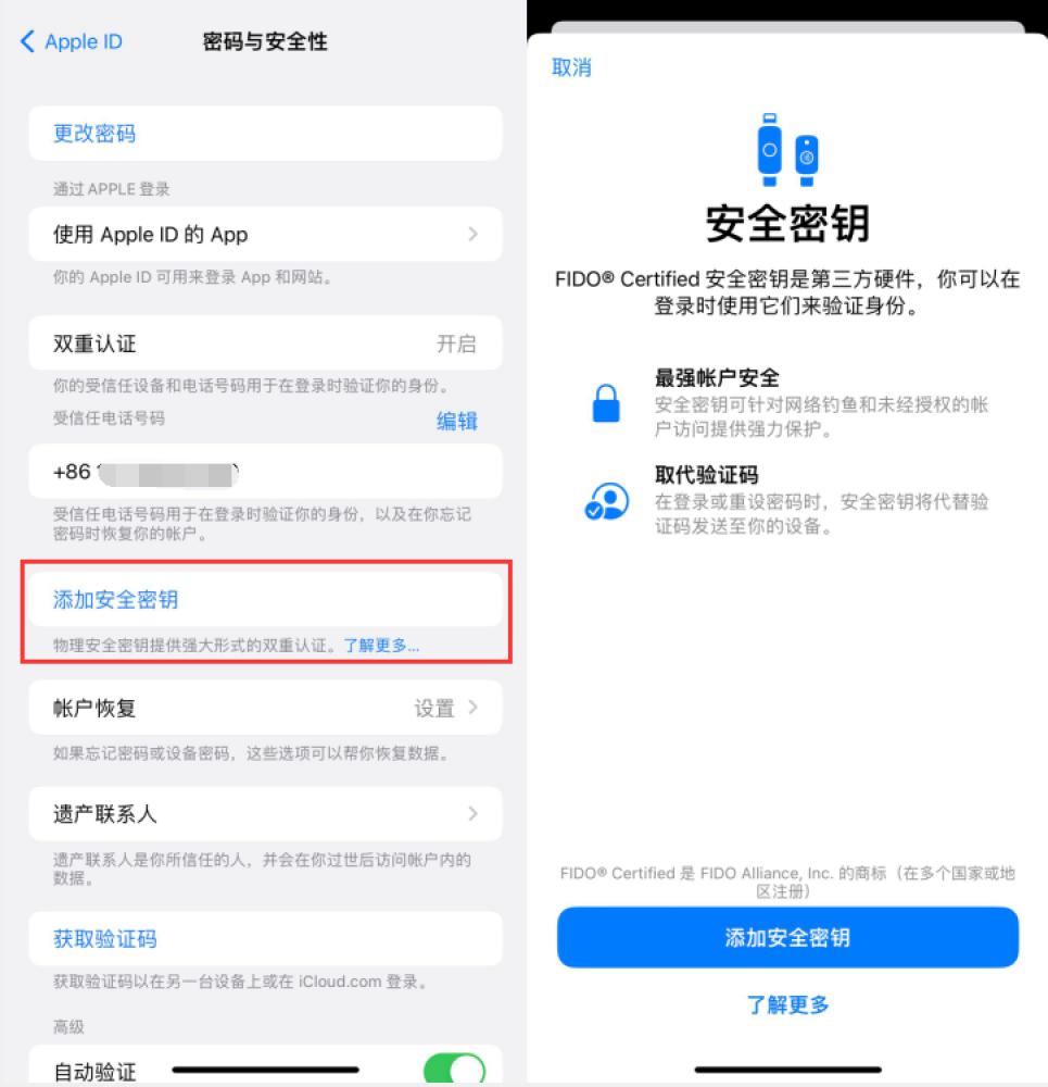 连州苹果服务网点分享物理安全密钥有什么用？iOS 16.3新增支持物理安全密钥会更安全吗？ 