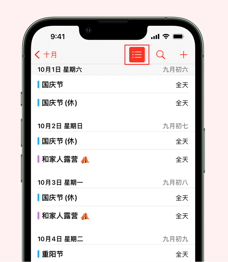 连州苹果手机维修分享如何在 iPhone 日历中查看节假日和调休时间 