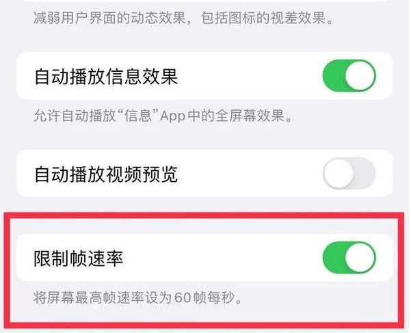 连州苹果13维修分享iPhone13 Pro高刷是否可以手动控制 