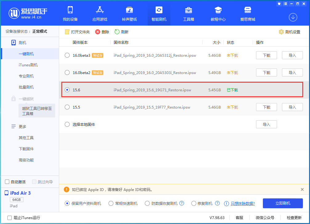 连州苹果手机维修分享iOS15.6正式版更新内容及升级方法 