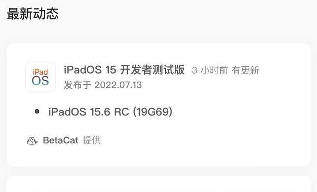 连州苹果手机维修分享苹果iOS 15.6 RC版更新建议 