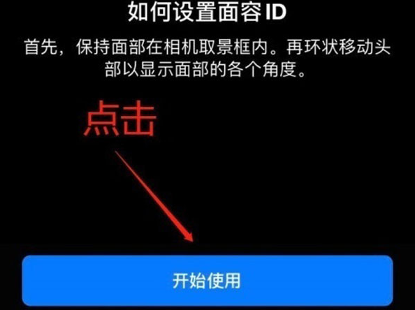 连州苹果13维修分享iPhone 13可以录入几个面容ID 