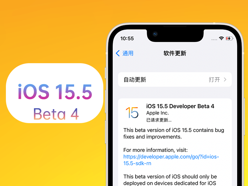 连州苹果手机维修分享iOS 15.5 Beta4优缺点汇总 