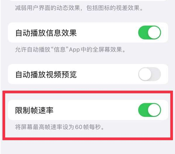 连州苹果13维修分享iPhone13 Pro高刷设置方法 