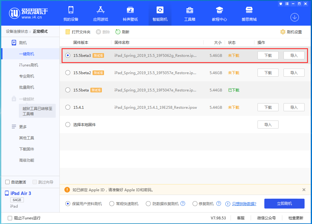 连州苹果手机维修分享iOS15.5 Beta 3更新内容及升级方法 