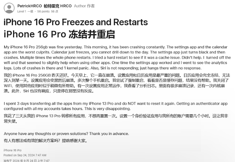 连州苹果16维修分享iPhone 16 Pro / Max 用户遇随机卡死 / 重启问题 