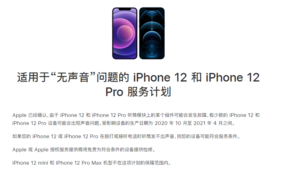 连州苹果手机维修分享iPhone 12/Pro 拨打或接听电话时无声音怎么办 