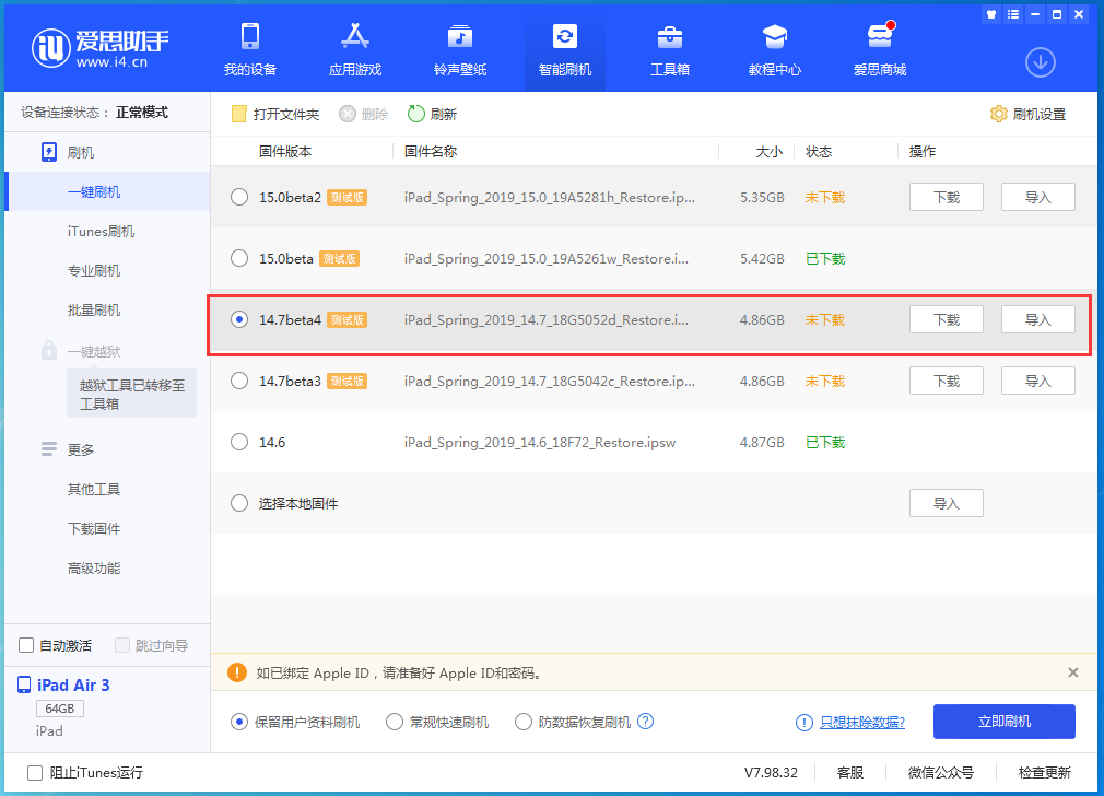 连州苹果手机维修分享iOS 14.7 beta 4更新内容及升级方法教程 