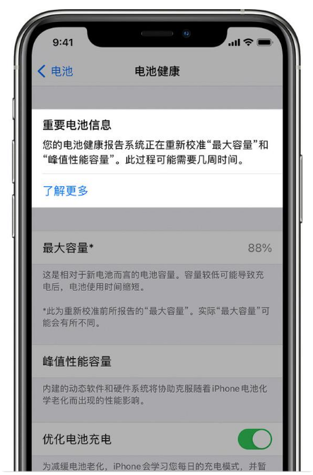 连州苹果手机维修分享升级iOS 14.5 Beta 6后如何进行电池校准 