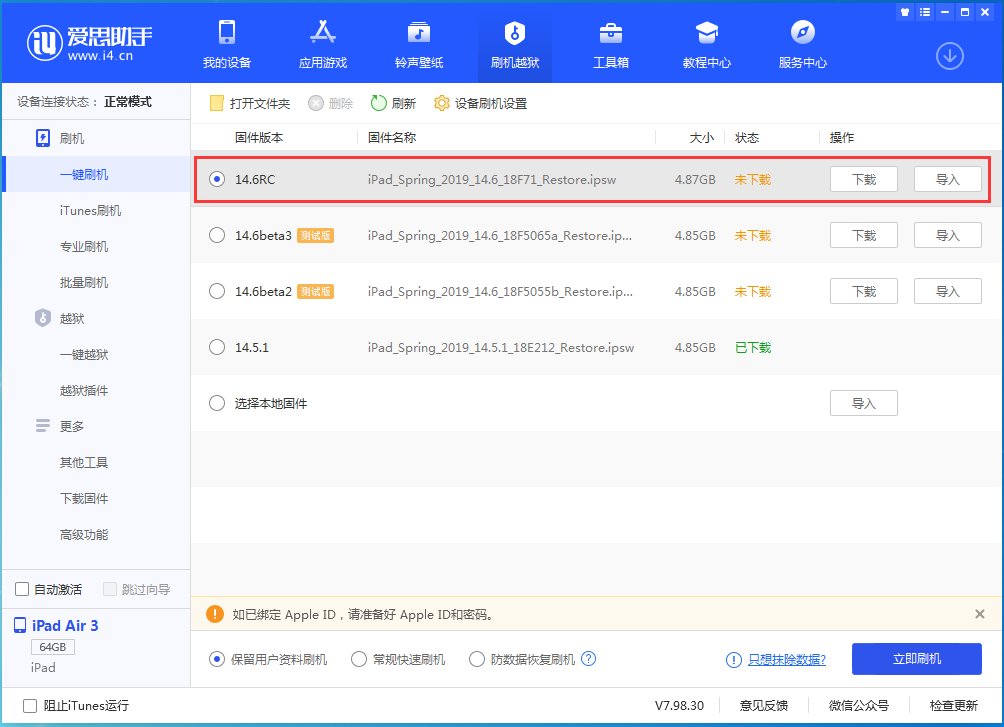 连州苹果手机维修分享iOS14.6RC版更新内容及升级方法 