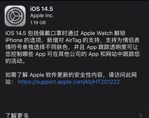连州苹果手机维修分享iOS14.5正式版中隐私政策正式生效了吗 
