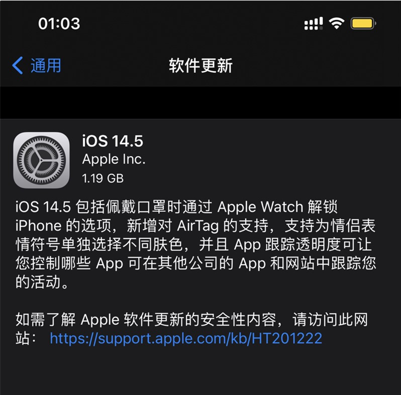 连州苹果手机维修分享iOS 14.5 正式版升级内容汇总 