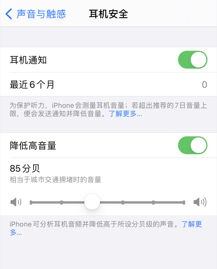 连州苹果手机维修分享iOS 14 新增保护听力功能 