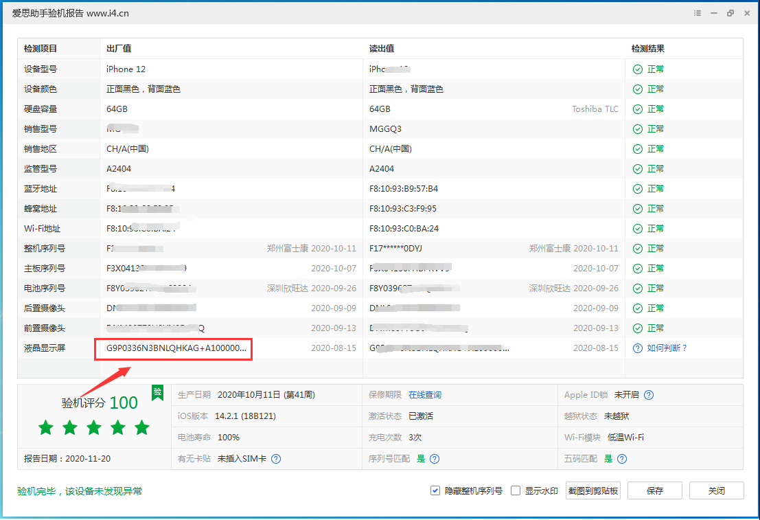 连州苹果手机维修分享iPhone12全系列屏幕变绿是什么原因造成的 