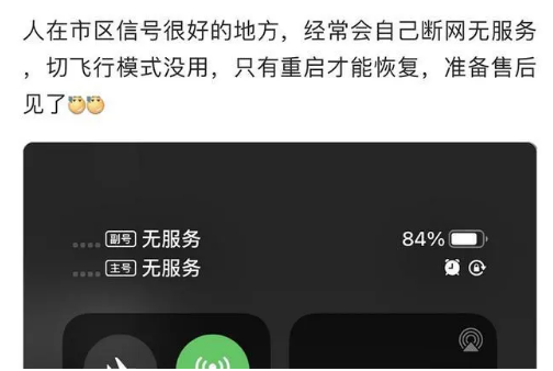 连州苹果手机维修分享iPhone12经常进入无服务状态怎么办 