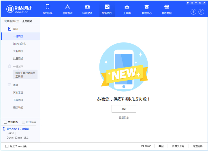 连州苹果手机维修分享iOS 17测试版升级_iOS 17测试版一键刷机教程 