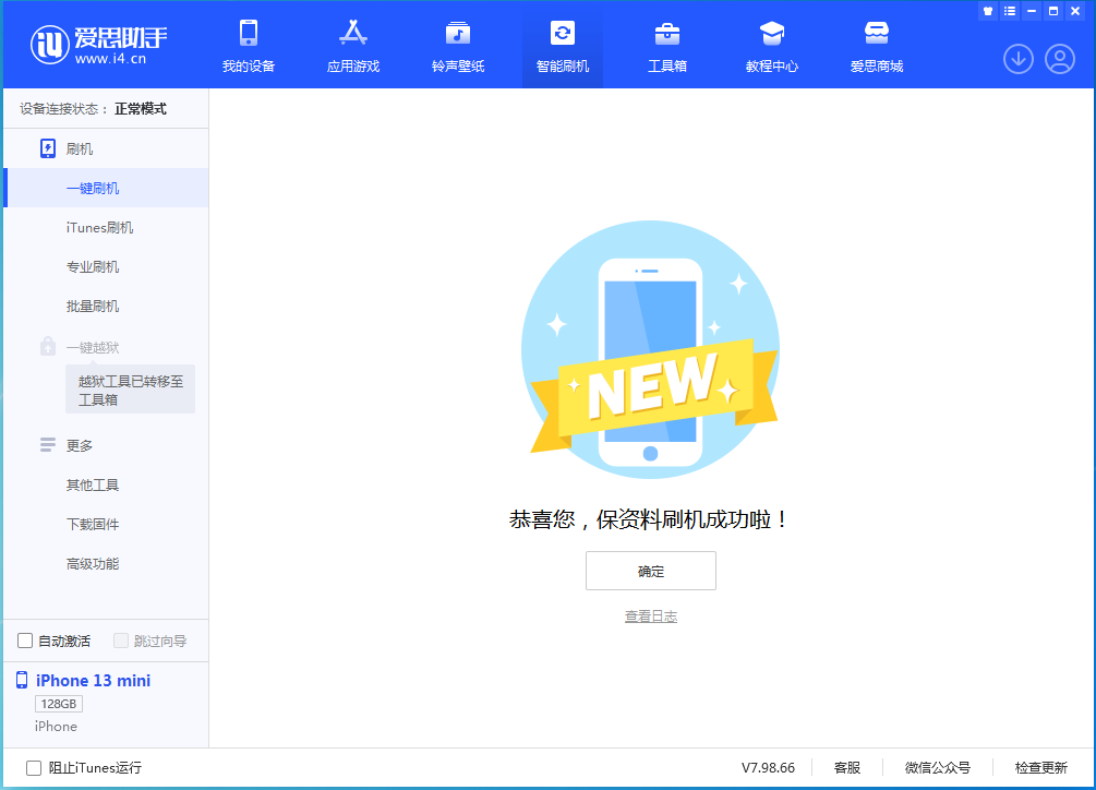 连州苹果手机维修分享iOS 16.5 RC版升级_iOS 16.5 RC版一键刷机教程 